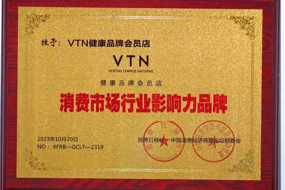 VTN榮膺“2023消費(fèi)市場(chǎng)行業(yè)影響力品牌”
